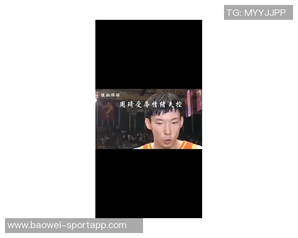 周琦下半场表现不佳被撤下首发末节彻底弃用引发热议